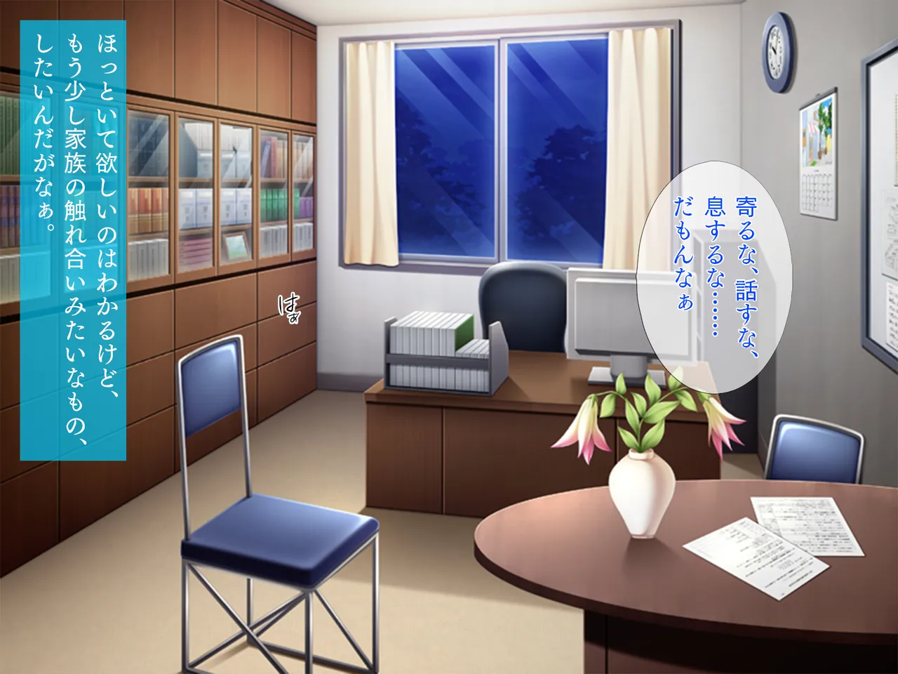 Musume wo Meromero ni shichau Saimin APP page 5 full