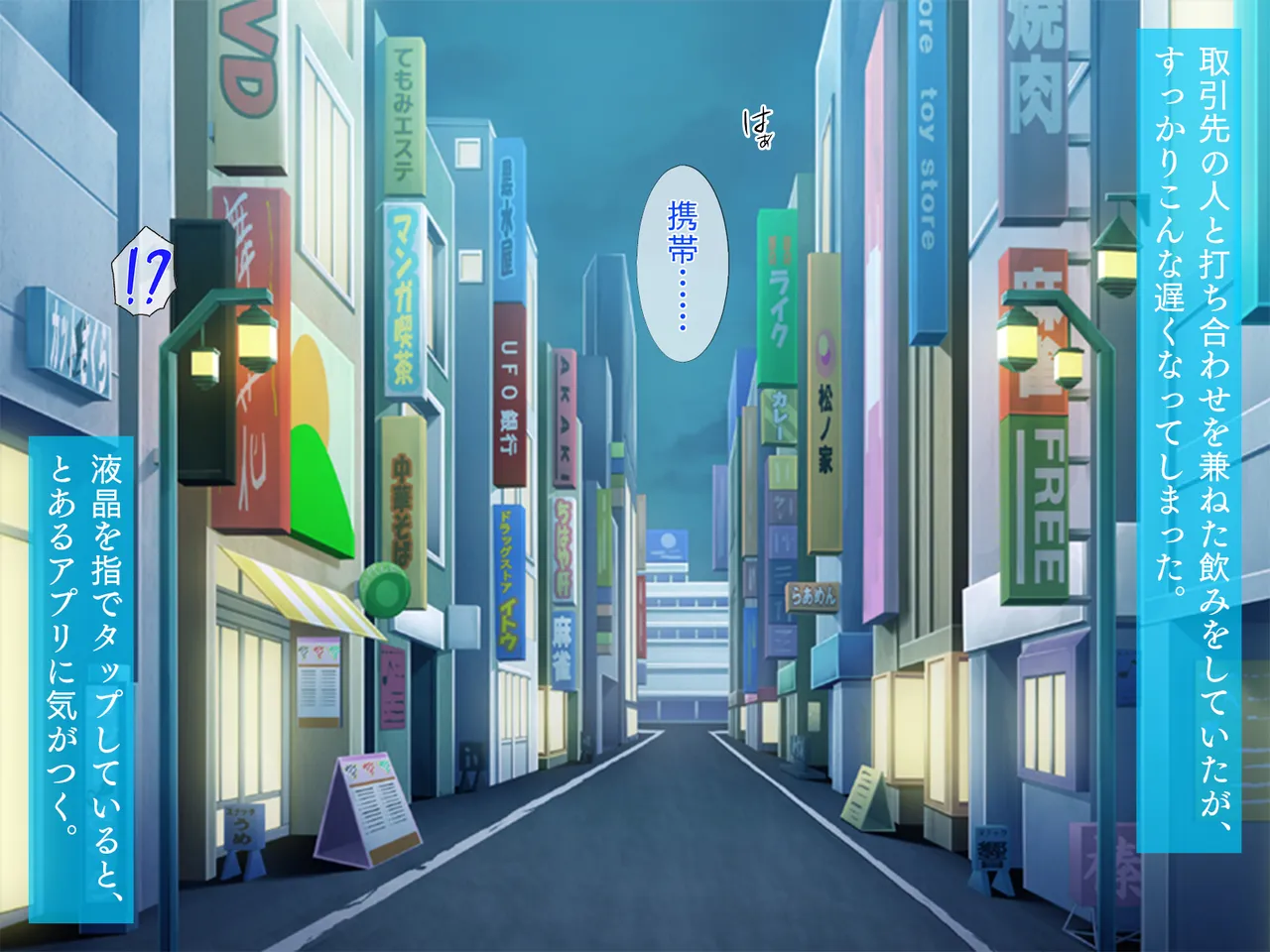 Musume wo Meromero ni shichau Saimin APP page 8 full