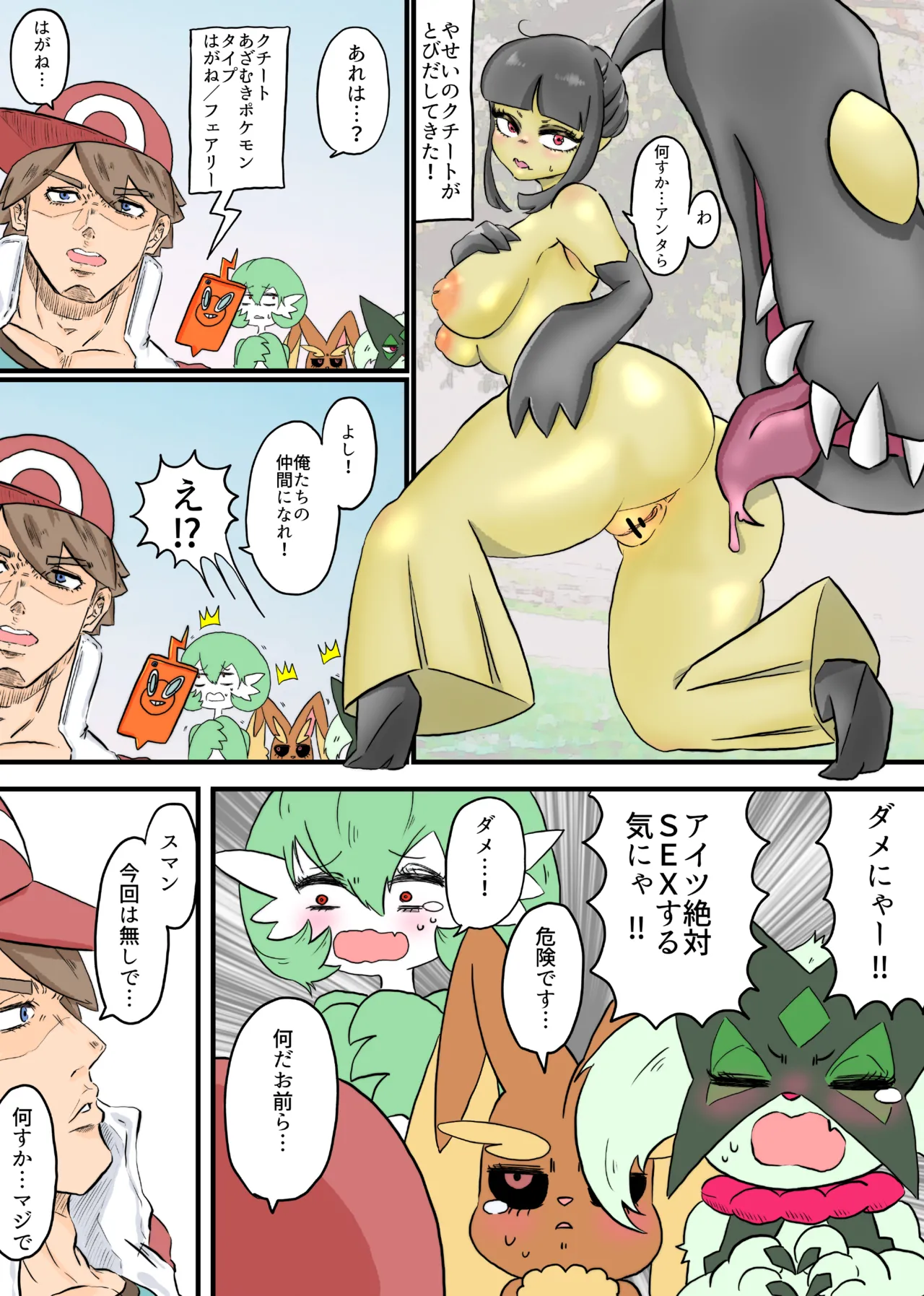 The Road to Pokemon Master page 6 full