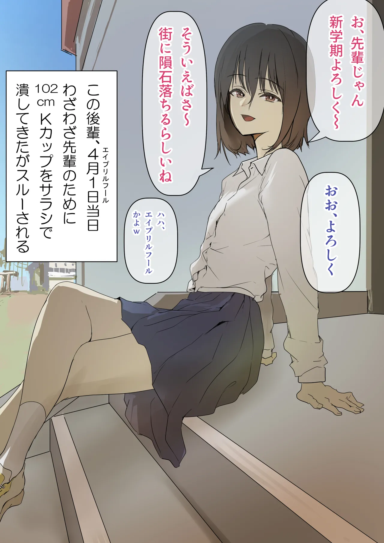 エイプリルフール体育倉庫完結編 page 2 full