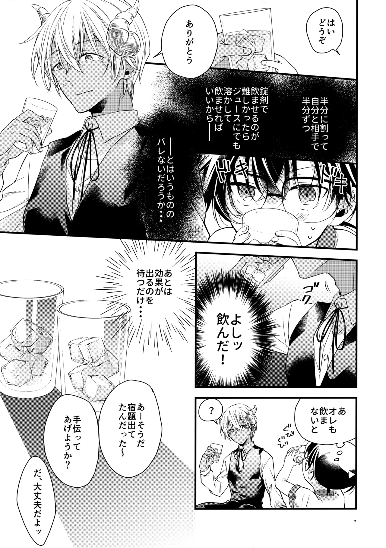 Inma Hirocchaimashita Bangaihen page 6 full