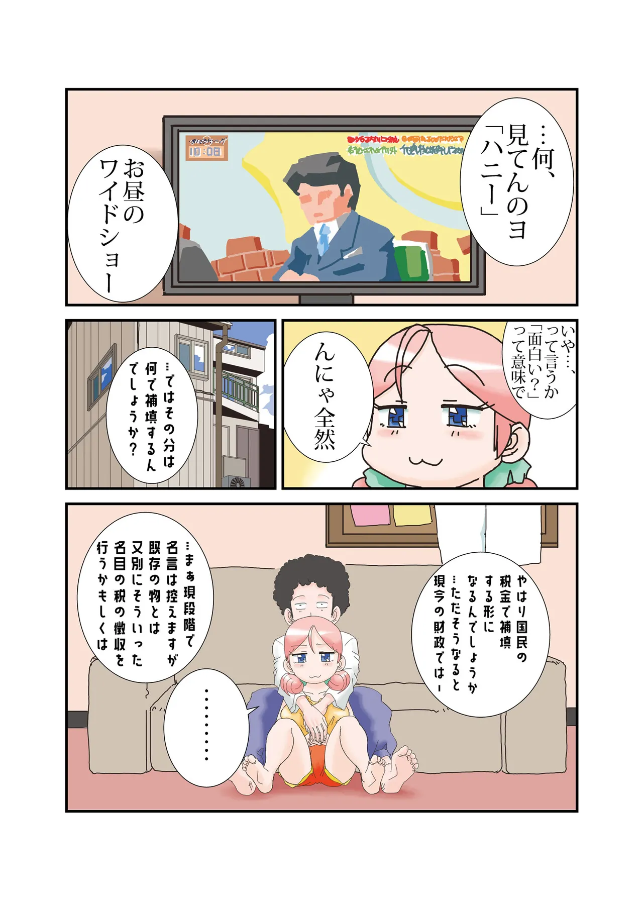 "Taida" na Hibi page 3 full