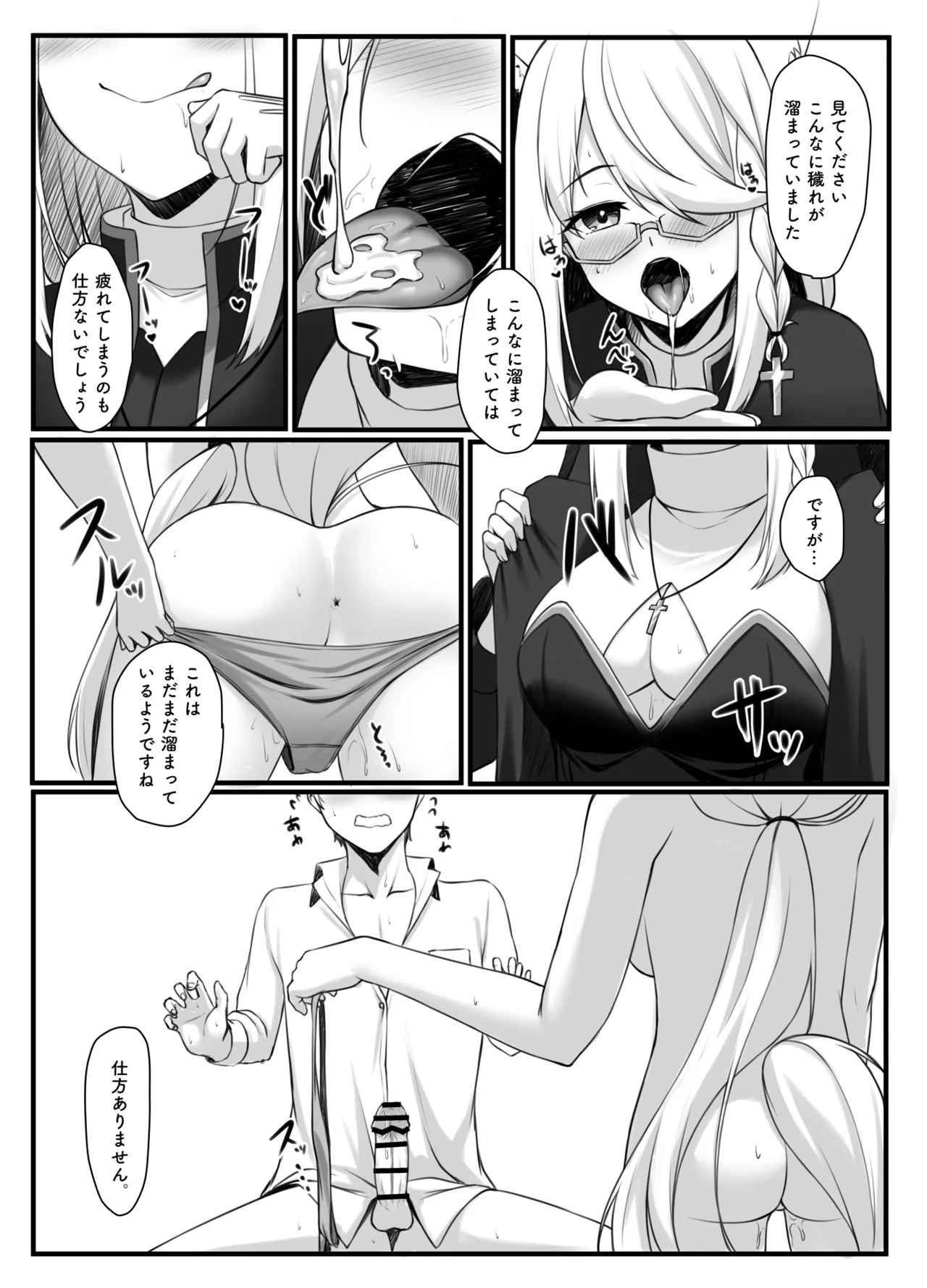 神父FBKちゃんとえっちするマンガ page 7 full