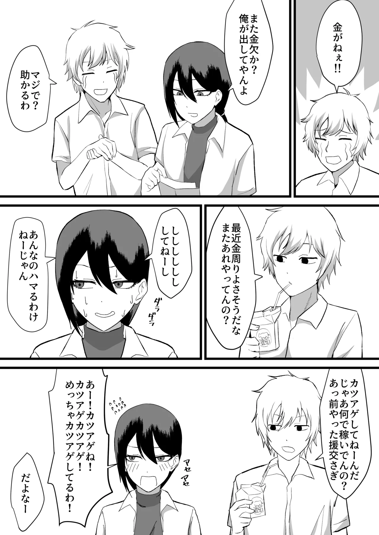 Katsuage ni Akita kara P-katsu Sagi Shitemita! | I Got Bored of Extorting People, So I Tried Sugar Daddy Scamming! 2 page 2 full