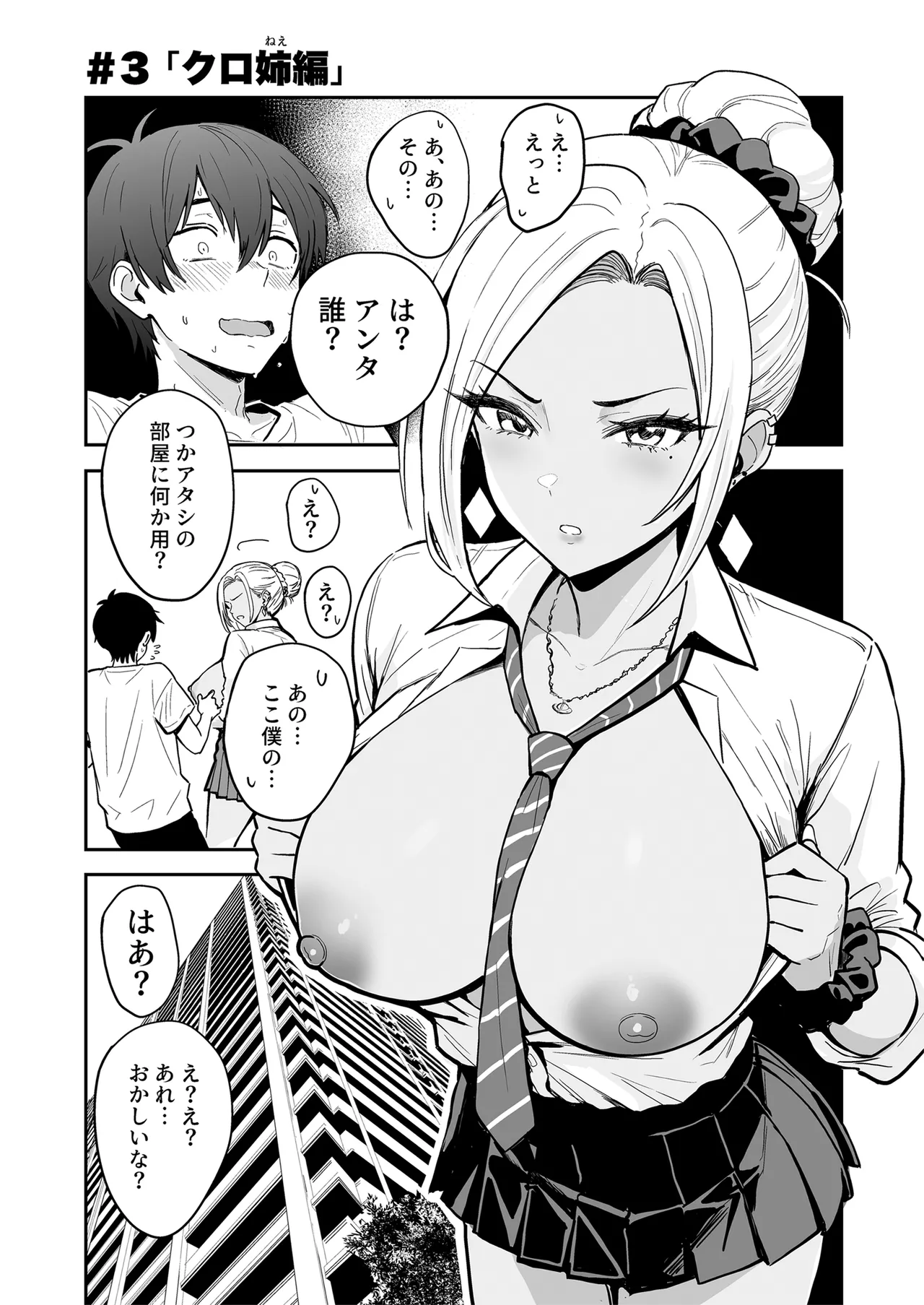 Gal to Meccha Namahame Nakadashi Ecchi Suru Hanashi #3 page 3 full