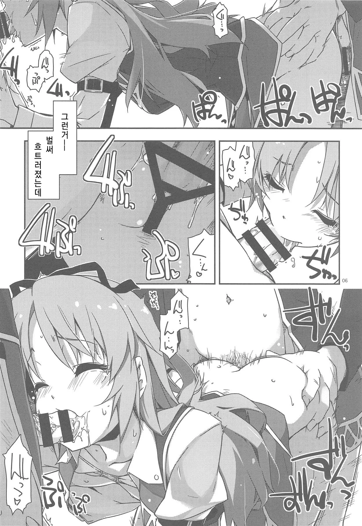 Gakuen no Fuuki ga Midareru! page 5 full