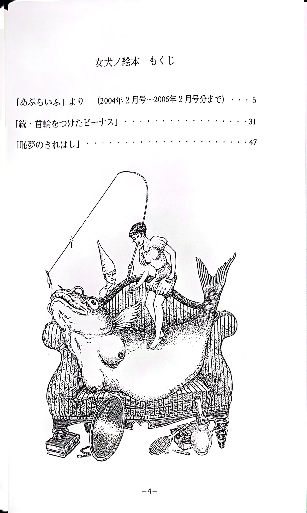 Asaji Muroi's Picture book of Female dogs page 3 full