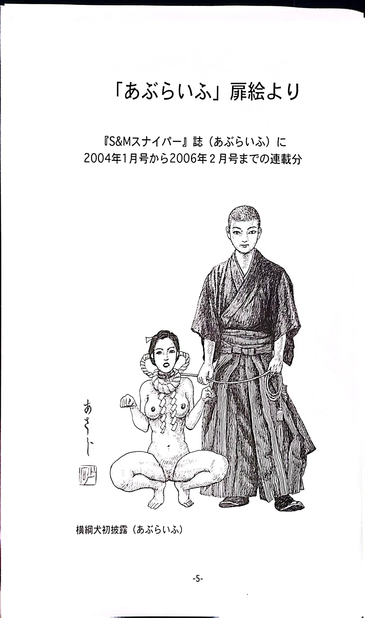 Asaji Muroi's Picture book of Female dogs page 4 full