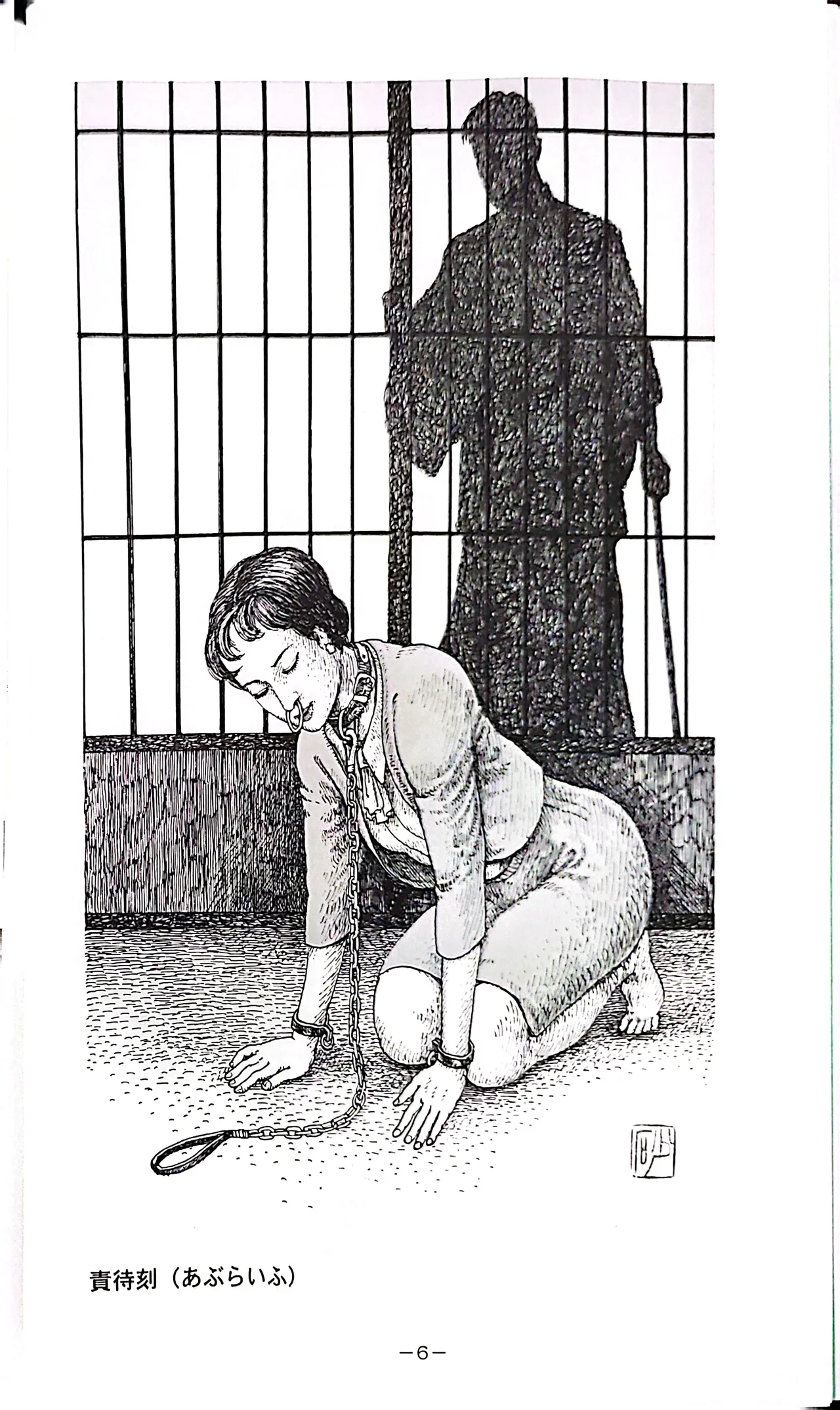 Asaji Muroi's Picture book of Female dogs page 5 full