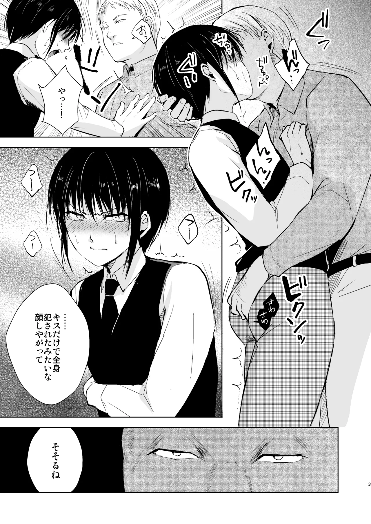 Shounen Kanraku Zenjitsutan page 4 full