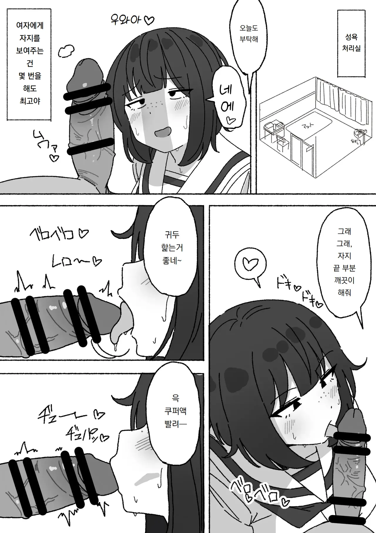 Funinki Seishori Touban Kuroi-chan Tsukatte Iru no wa Class de Ore dake | 인기없는 성처리 당번 쿠로이 짱 반에서 쓰는 건 나 혼자 page 5 full
