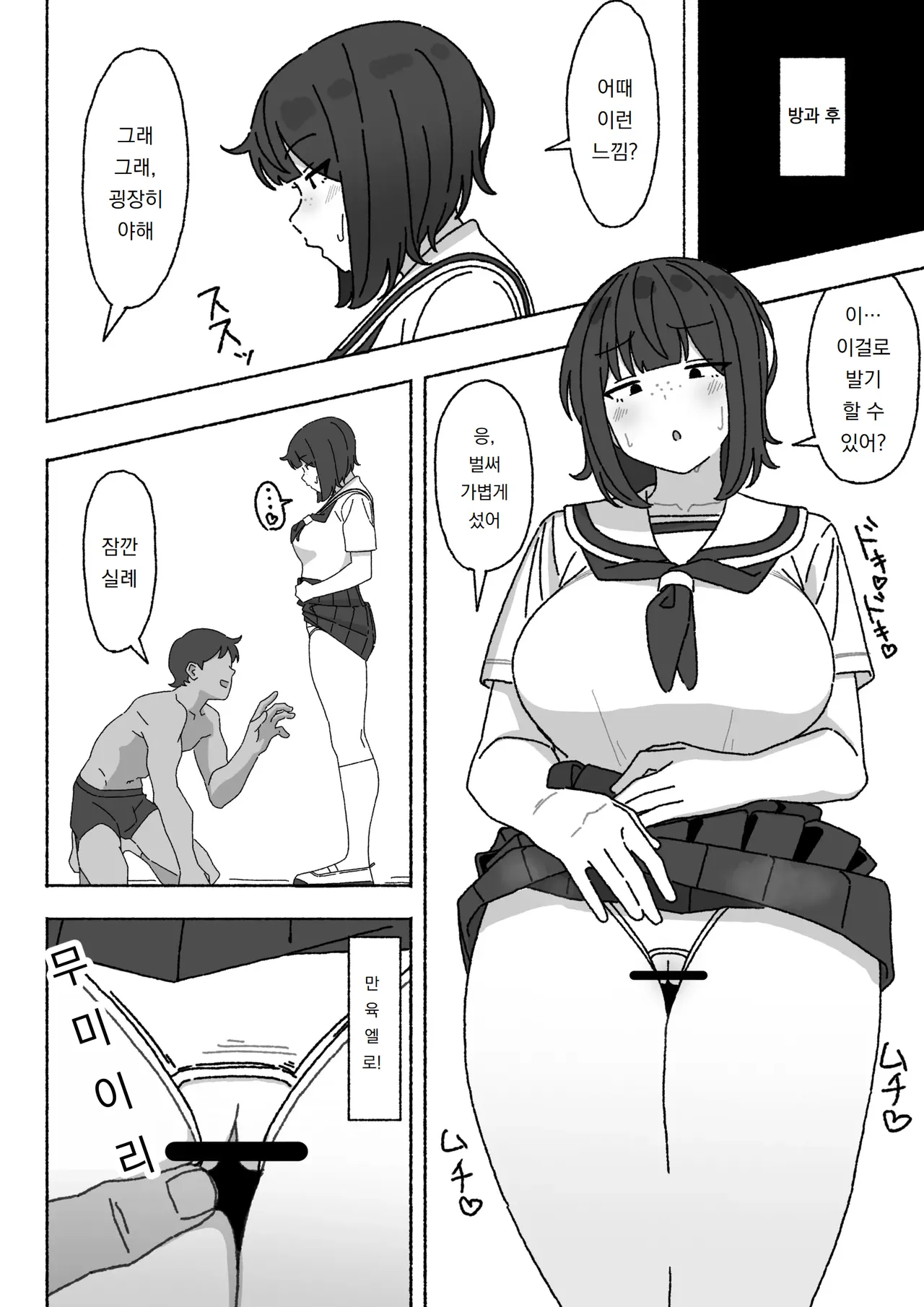 Funinki Seishori Touban Kuroi-chan Tsukatte Iru no wa Class de Ore dake | 인기없는 성처리 당번 쿠로이 짱 반에서 쓰는 건 나 혼자 page 9 full