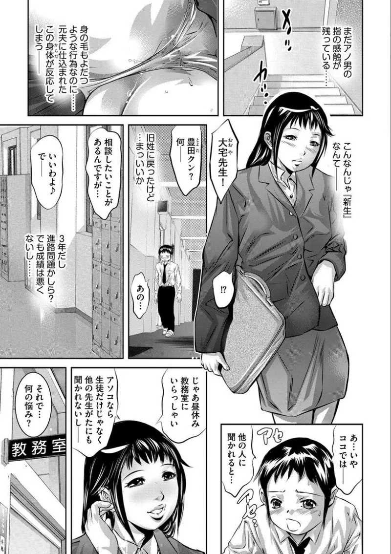 Batsuichi Onnakyoushi Chijoku no Houkago ~Chikan kara Hajimaru Seishokusha no Daraku~ page 10 full
