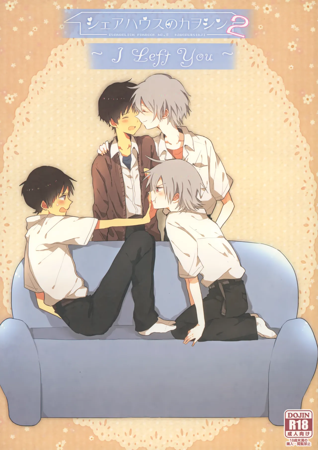 Share House no KawoShin 2 ~I Left You~ page 1 full
