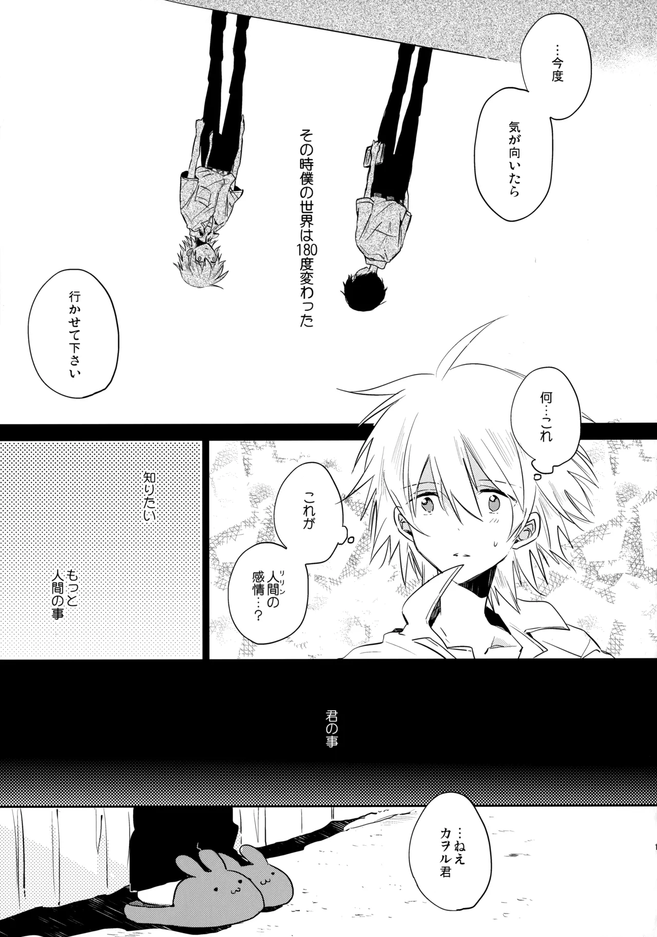 Share House no KawoShin 2 ~I Left You~ page 10 full