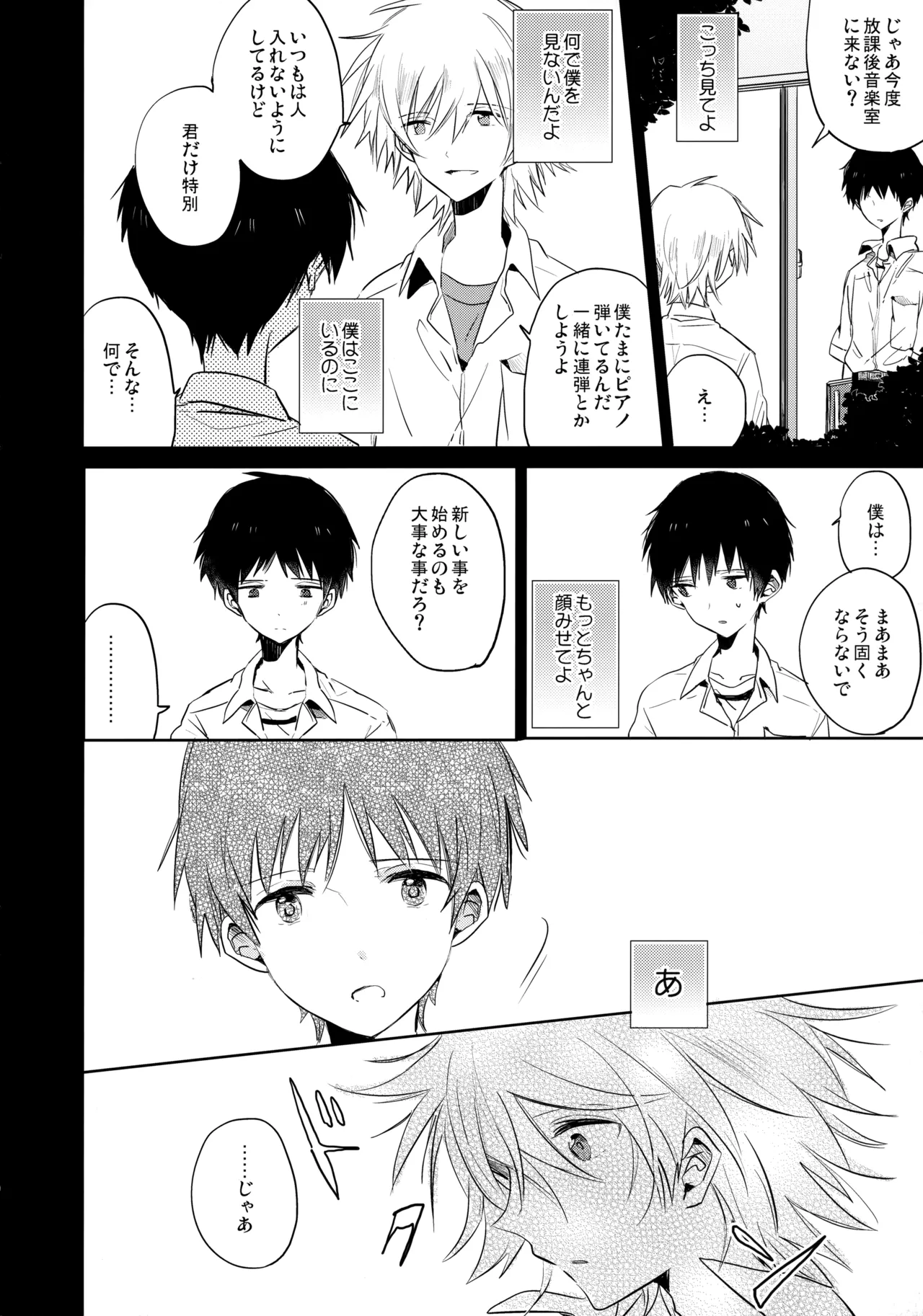 Share House no KawoShin 2 ~I Left You~ page 9 full