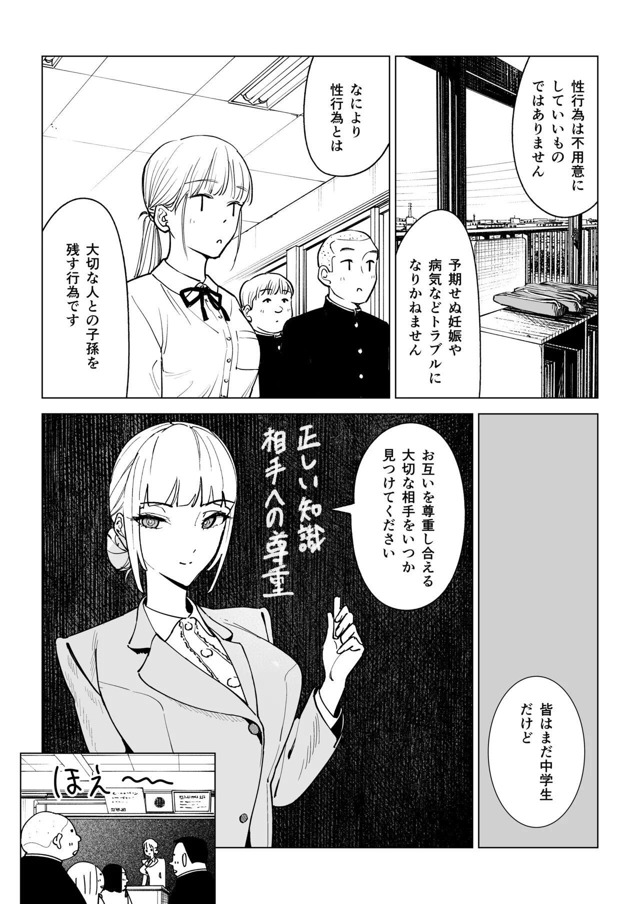 Majime Kyoushi Erina no Himitsu page 4 full