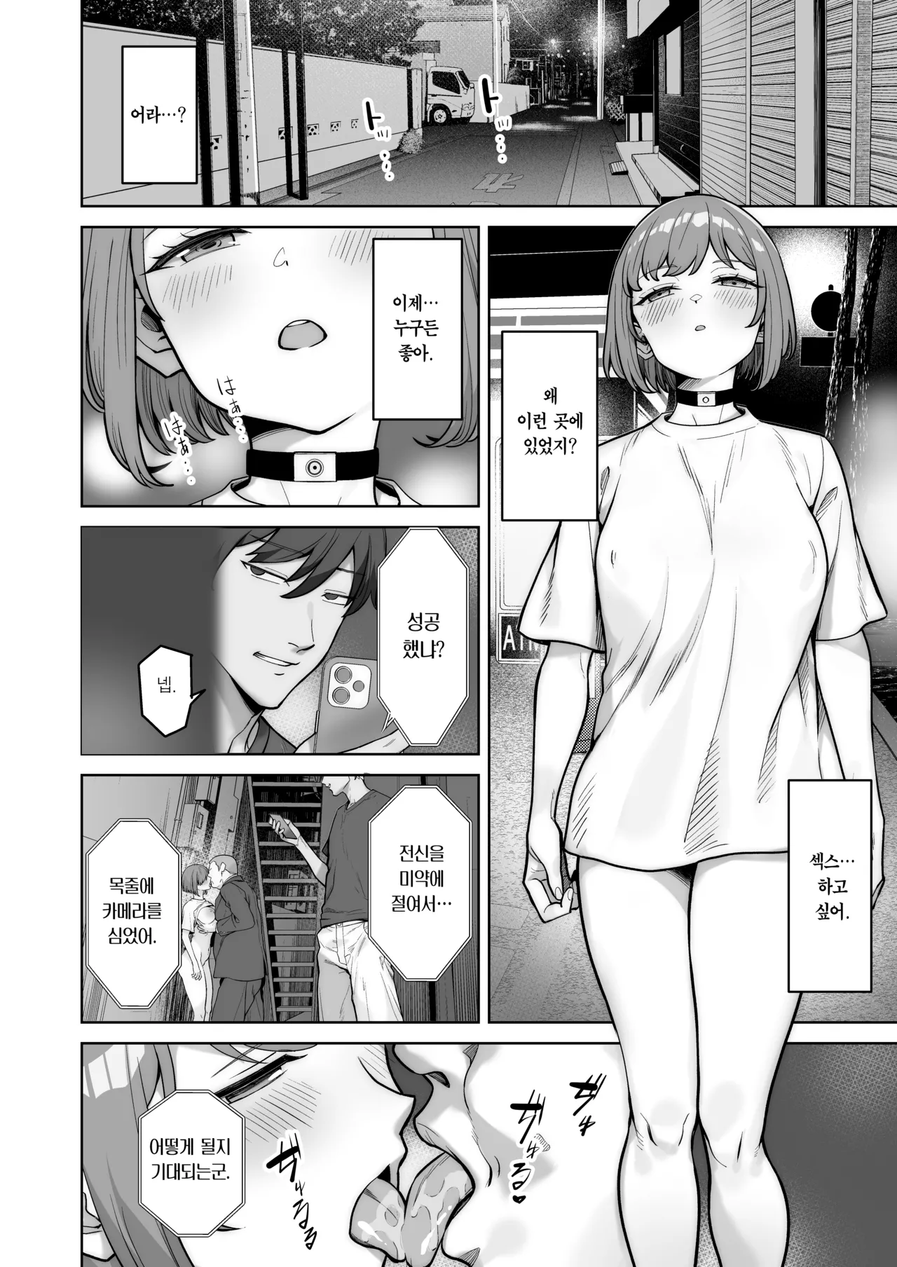 Nonoka-chan no Papakatsu Nikki Ura ~Biyaku tsuke ni sarete Yagai de Enkoura sareru~ | 노노카짱의 파파카츠 일기 리 ~미약에 절여져서 야외에서 원교한다~ page 10 full