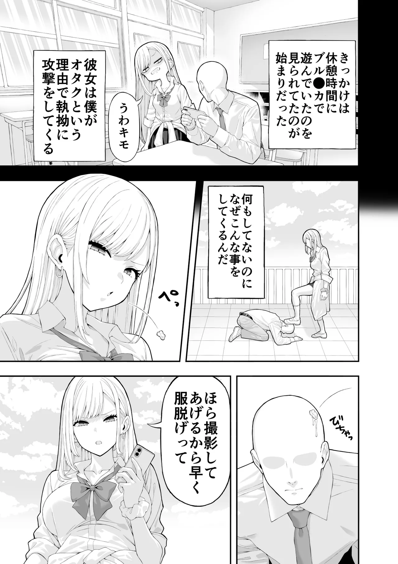 Ijimekko Gal o Saimin Appli de Fukushuu suru Hanashi page 4 full