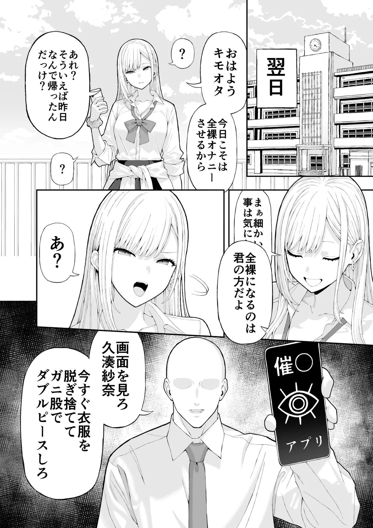 Ijimekko Gal o Saimin Appli de Fukushuu suru Hanashi page 7 full