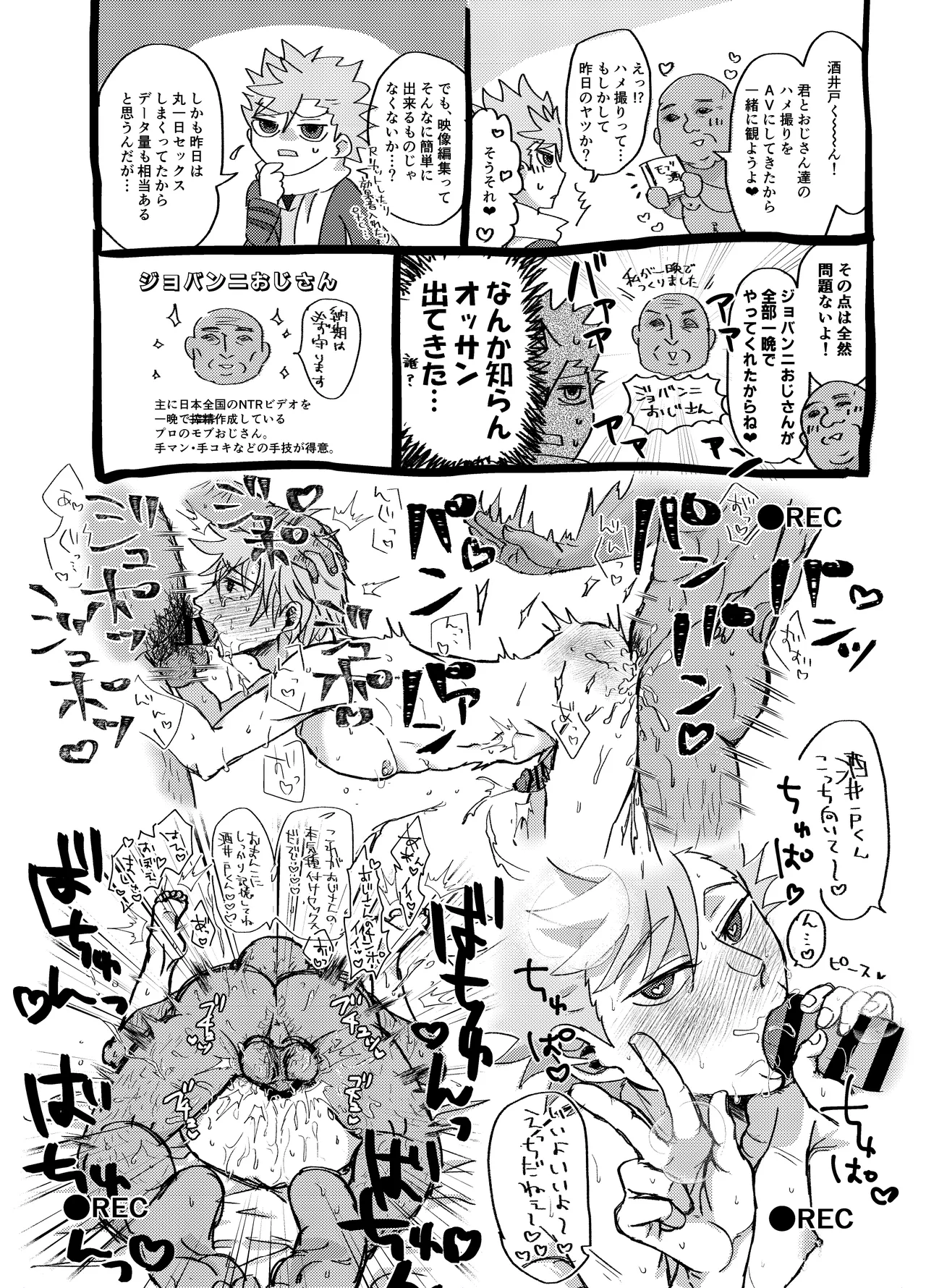 Mob Ojisan X Sakaido R18 Rakugaki Tsume Awase page 6 full