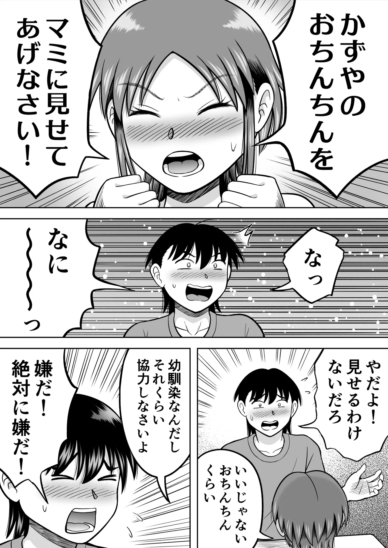 Penis Curiousity page 6 full
