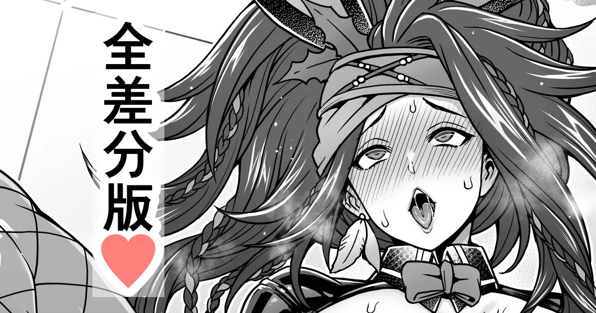 逆バニーシグ page 1 full