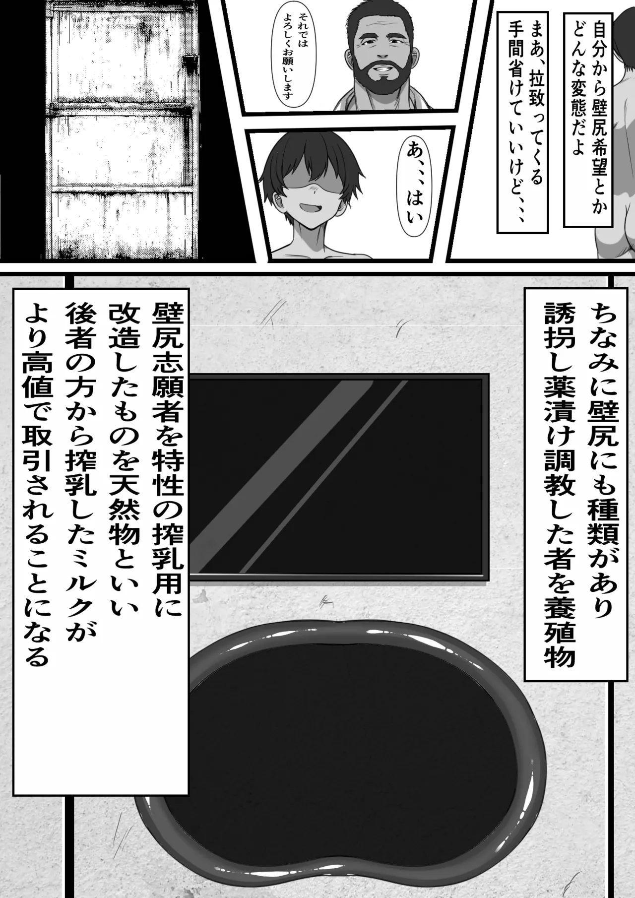 底辺モブだった俺が壁尻牧場に就職した結果 page 10 full