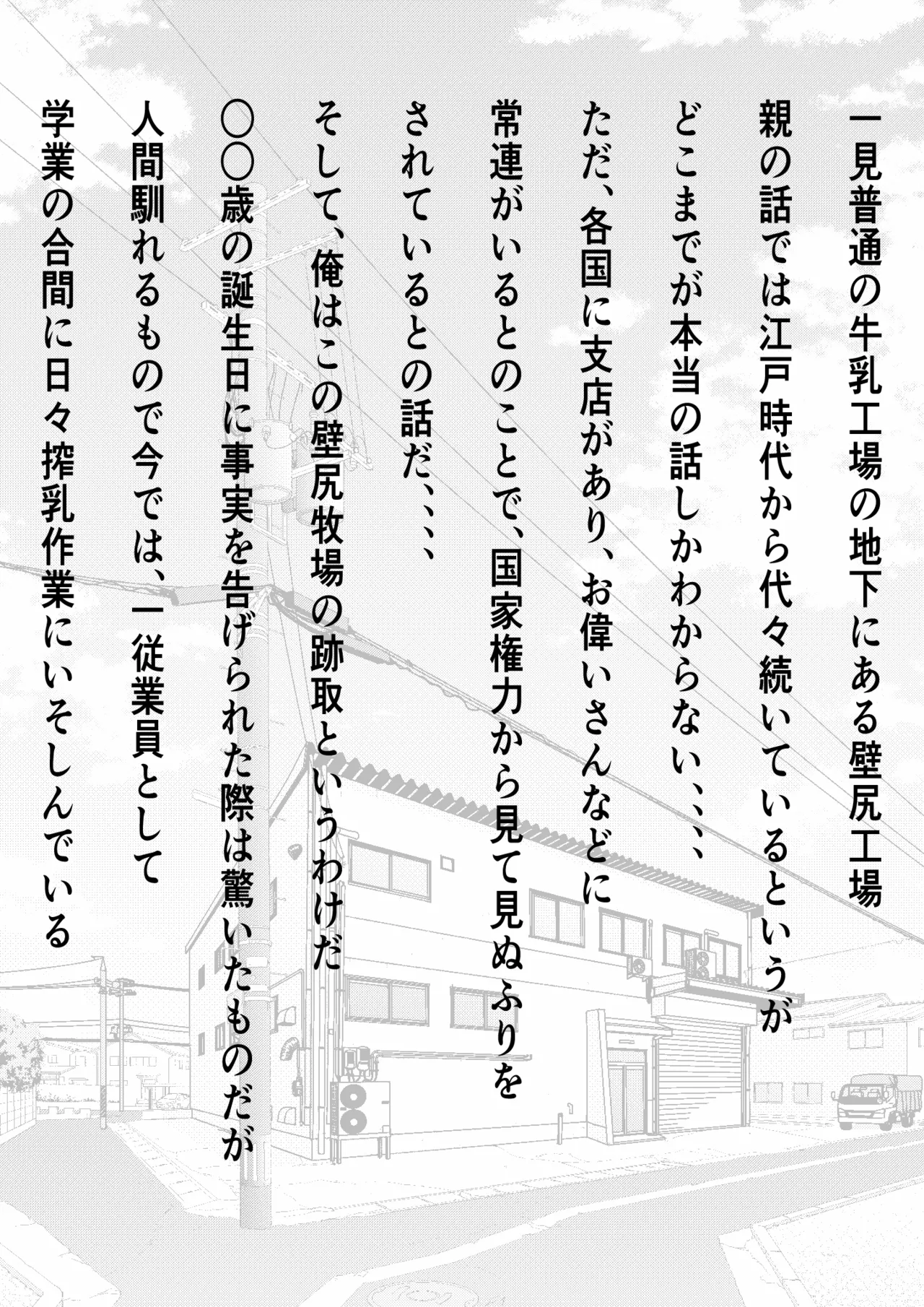 底辺モブだった俺が壁尻牧場に就職した結果 page 8 full