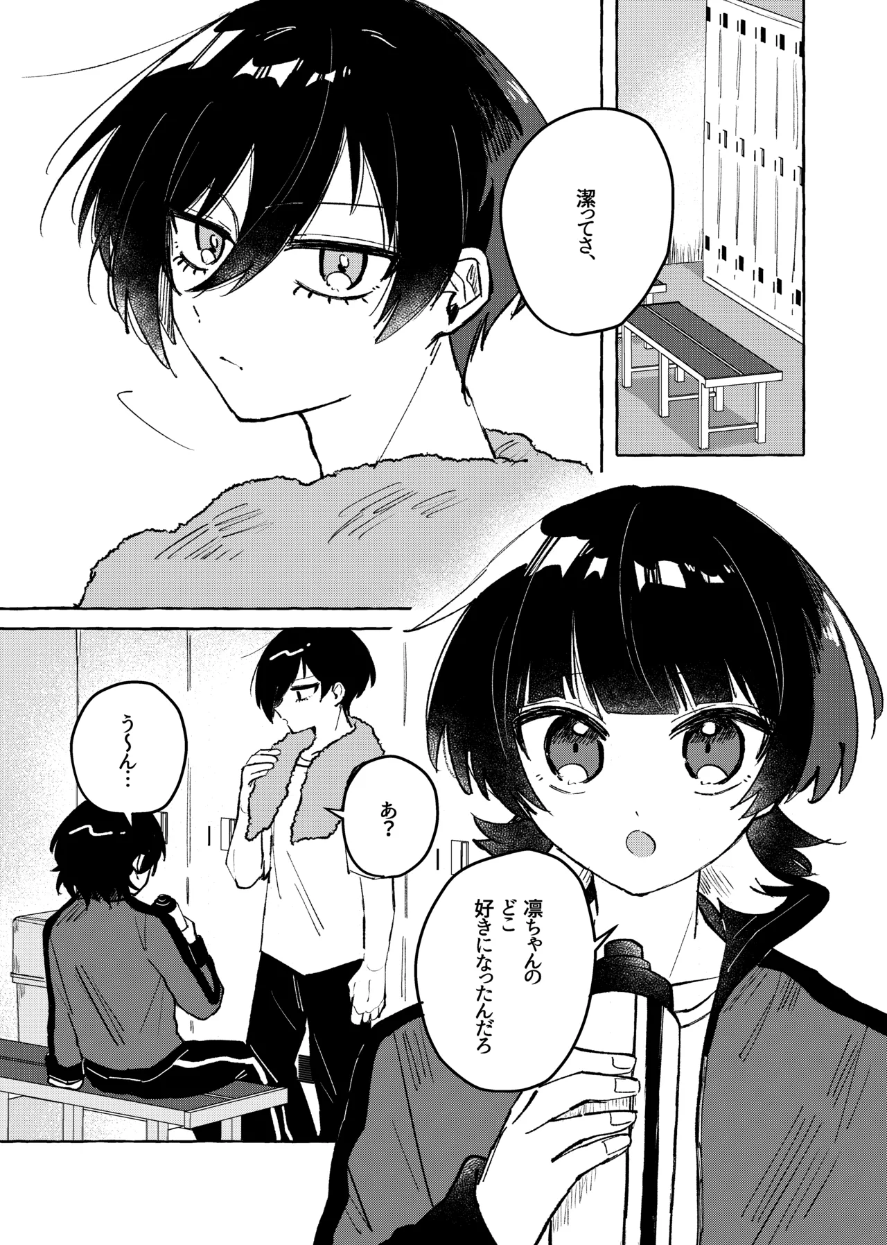 俺だけ見てろよ！ page 2 full
