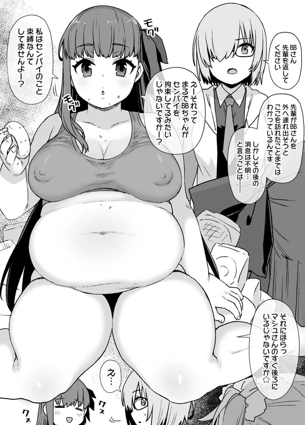 FGOぐだ子＆BB肥満化漫画 page 1 full