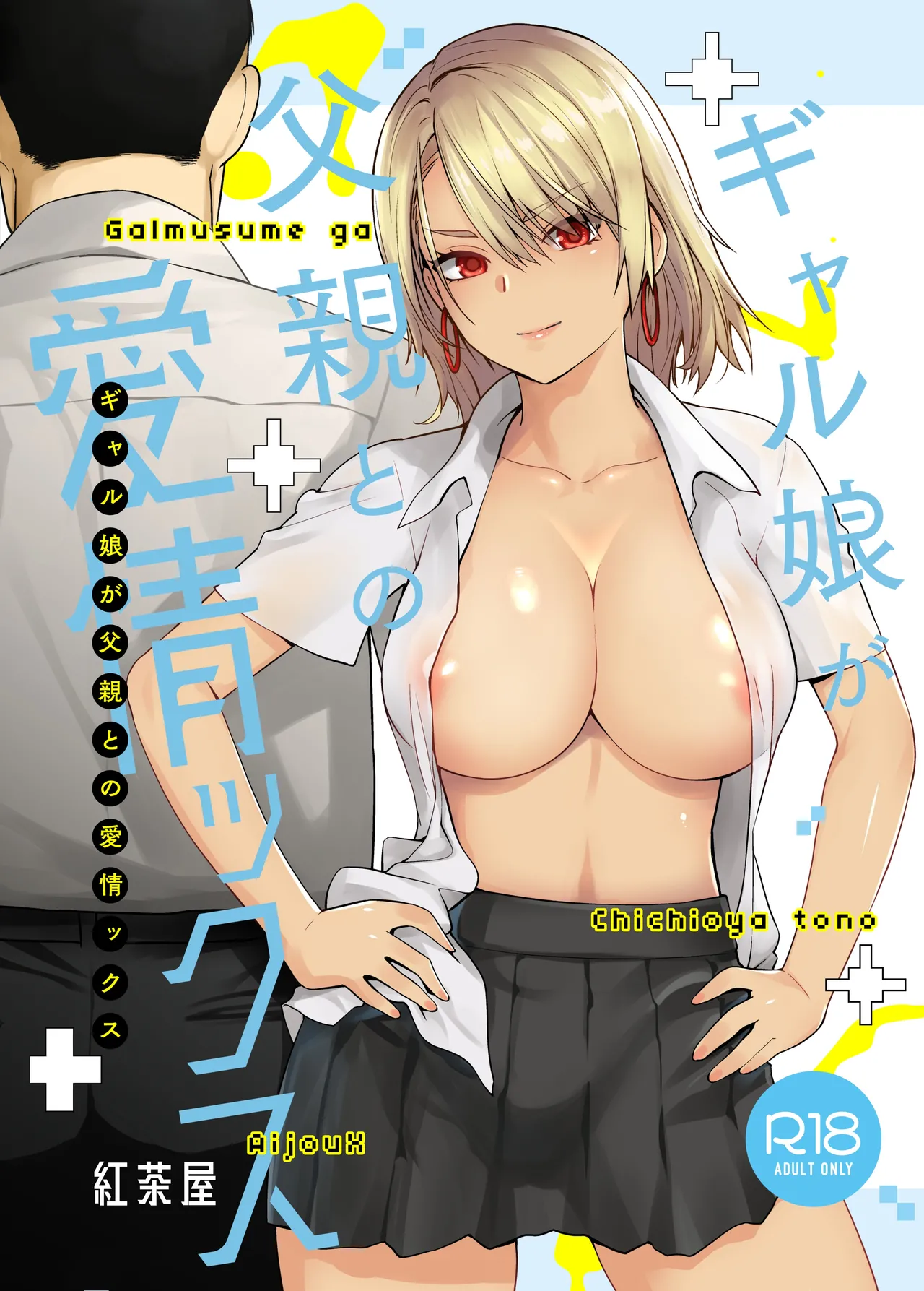 Gal Musume ga Chichioya to no Aijoux Ch. 1&2 | El Amor de una Hija con su Padre Cap. 1&2 page 2 full
