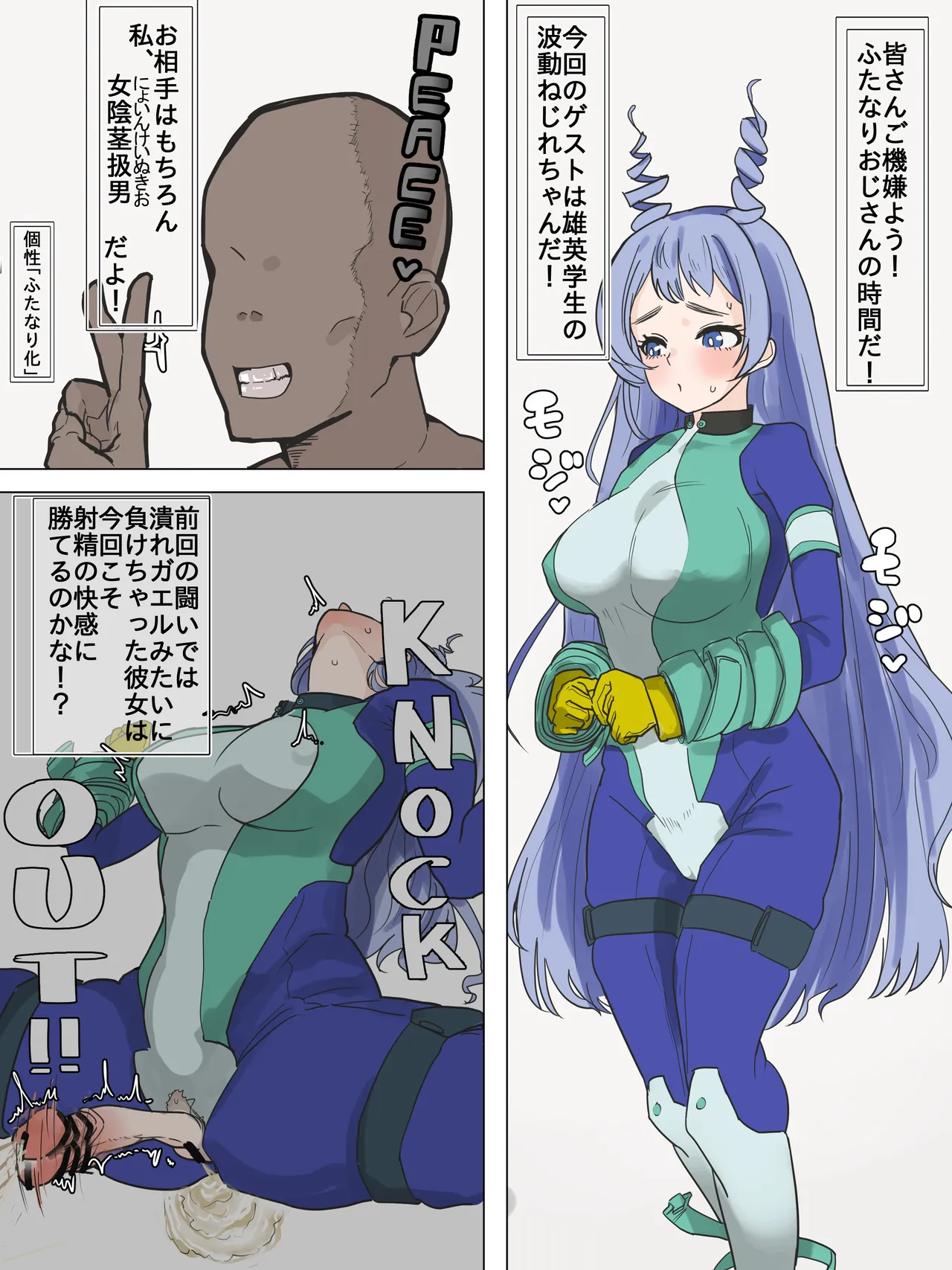 Futa Chuui. HeroAca no Nejire-chan ga Tekoki Oji-san ni Otosareru Hanashi page 1 full