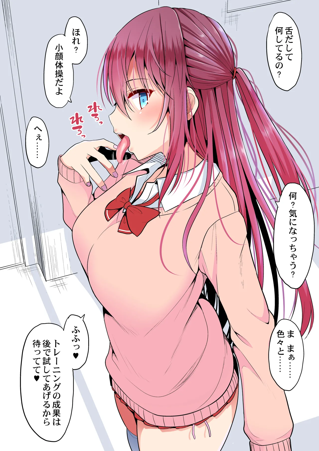 舌が長い女の子 page 1 full