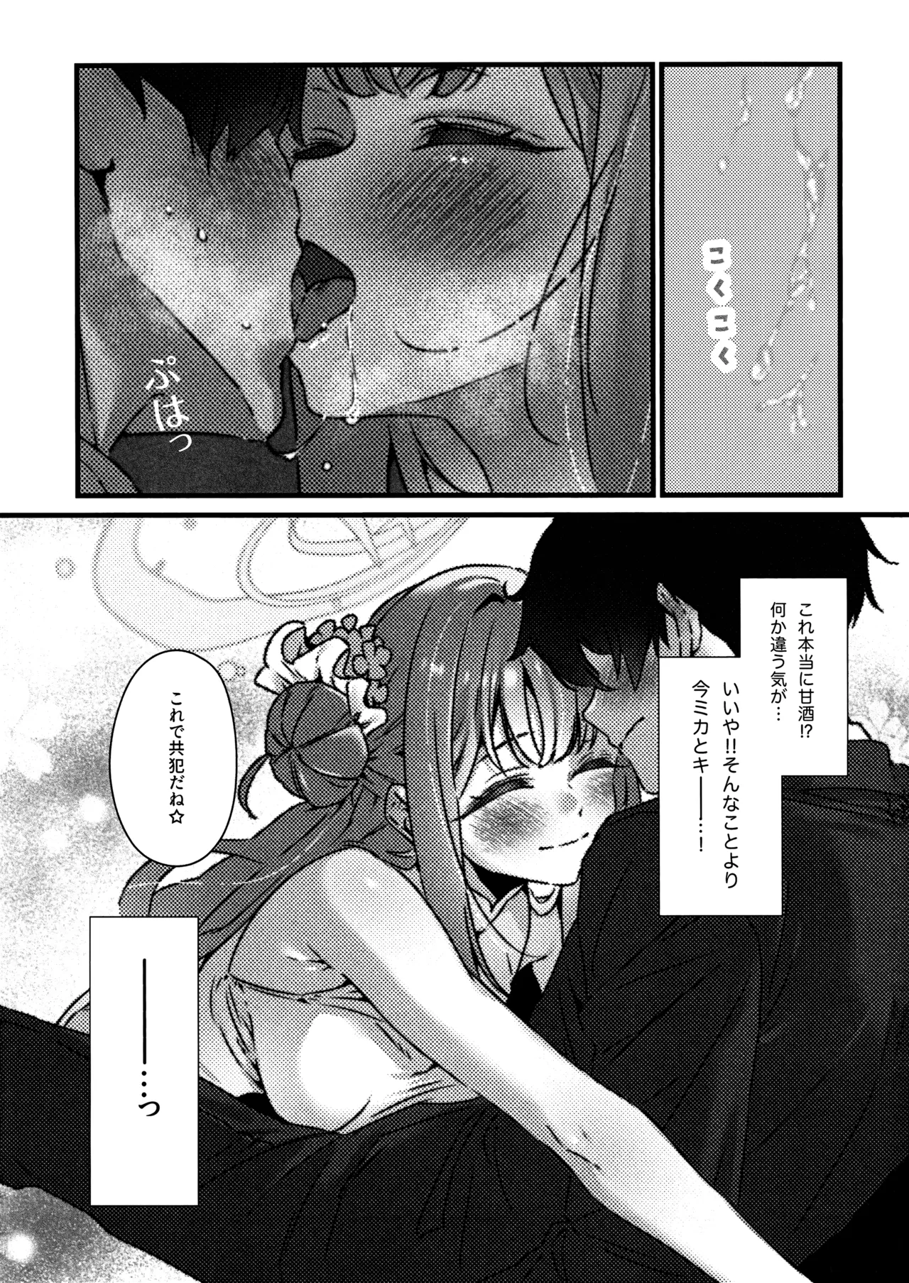 Amazake no Tosoki de Kimi o Yobu page 10 full