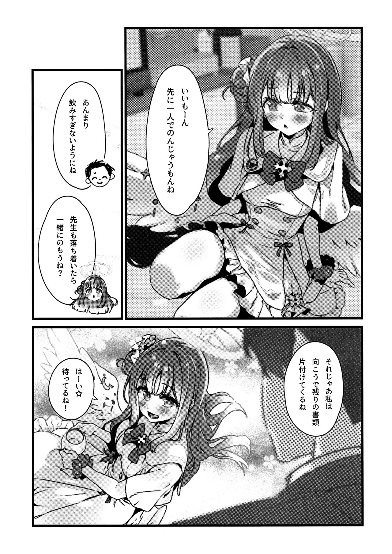 Amazake no Tosoki de Kimi o Yobu page 6 full