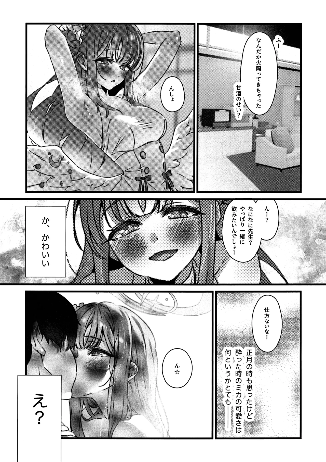 Amazake no Tosoki de Kimi o Yobu page 9 full