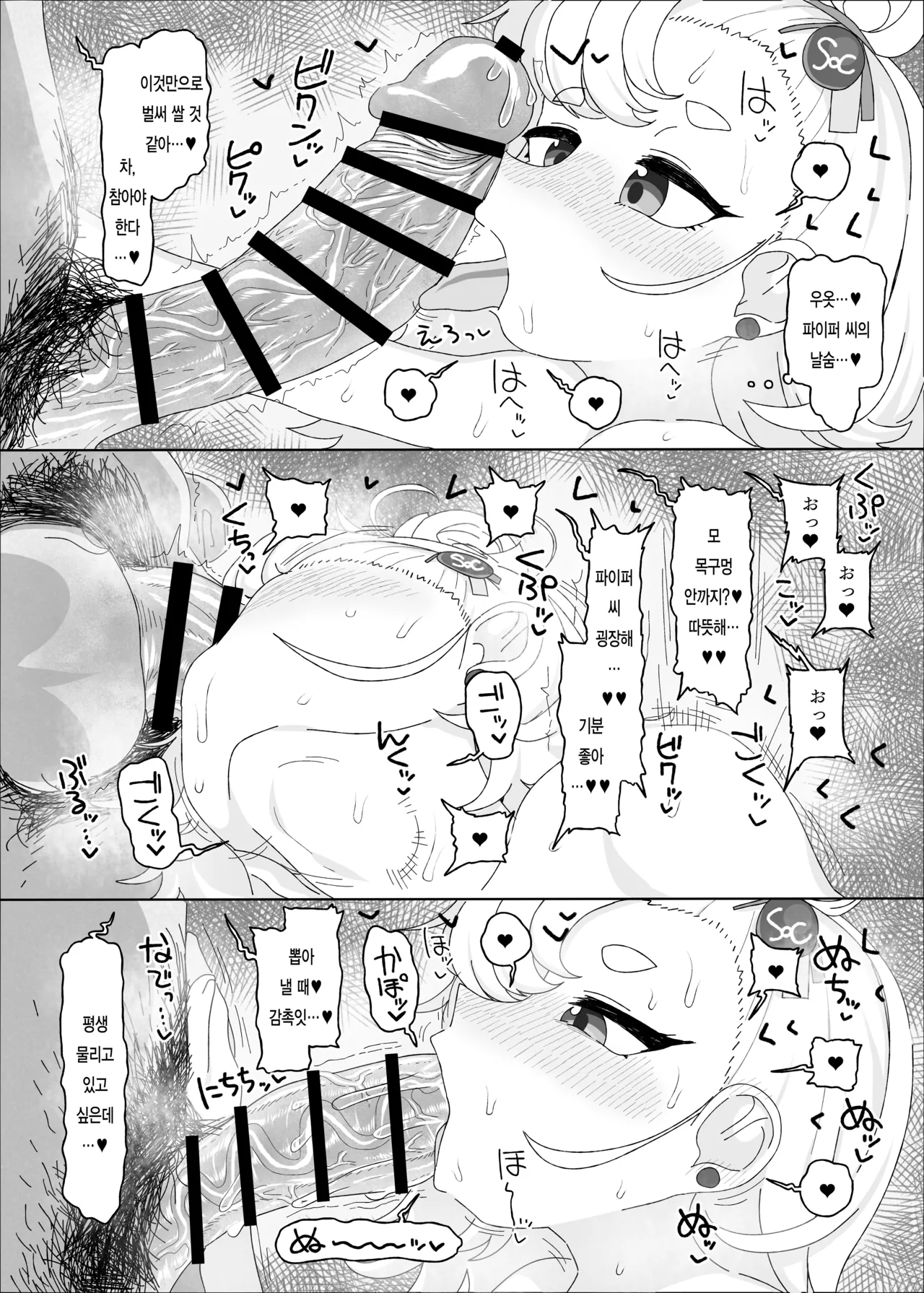 Piper vs Saimin Oji-san | 파이퍼 vs 최면아저씨 page 10 full