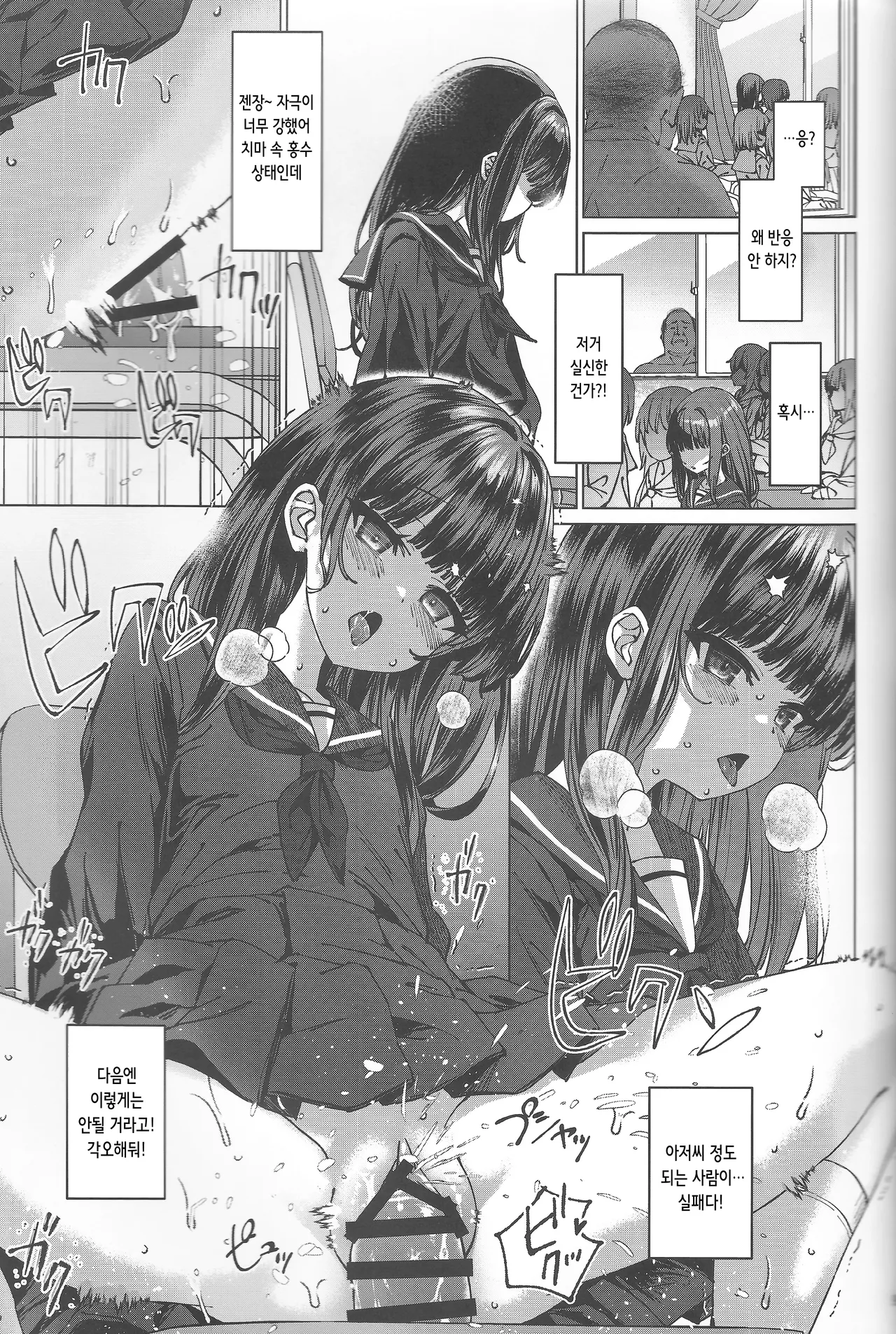 Hontou ni Ita!! Jikan Teishi Oji-san 3 | 진짜로 있었다!! 시간정지 아저씨 3 page 8 full