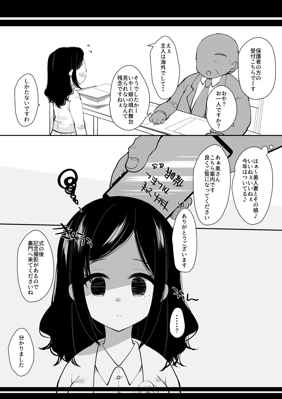 Hahaoya Damashite Musume Choukyou page 3 full