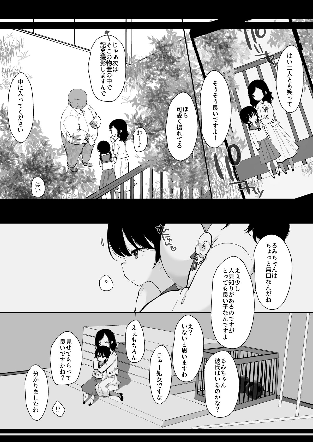Hahaoya Damashite Musume Choukyou page 4 full