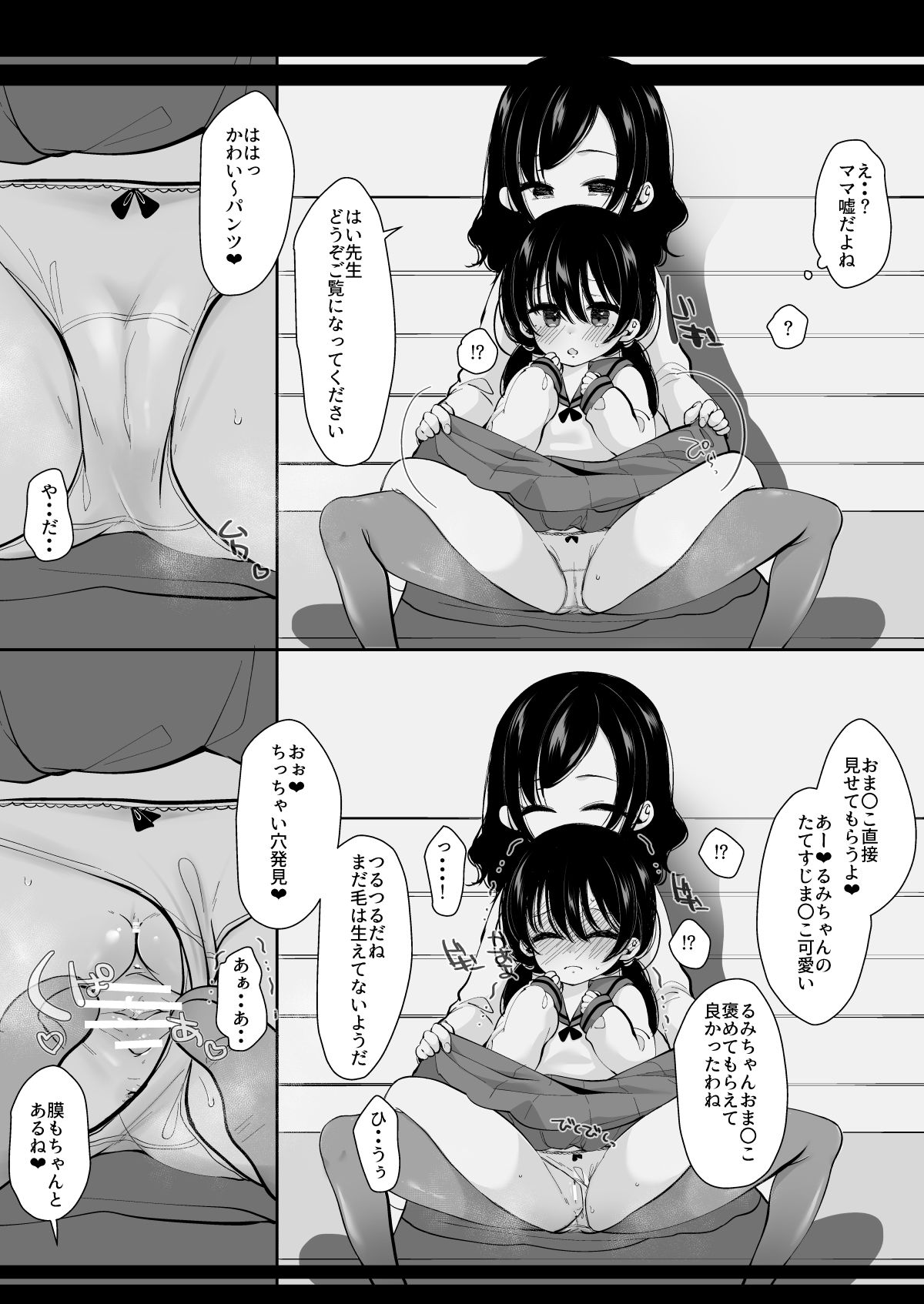 Hahaoya Damashite Musume Choukyou page 5 full