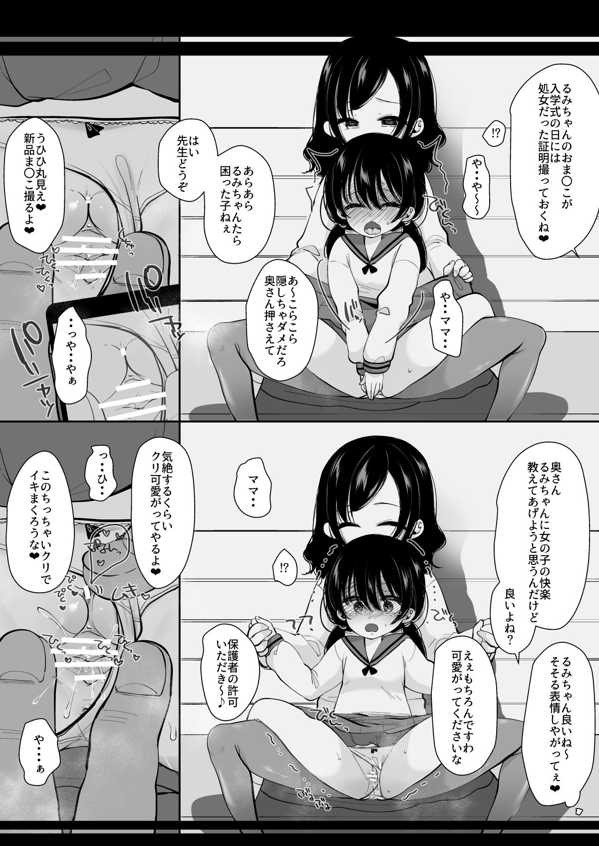 Hahaoya Damashite Musume Choukyou page 6 full