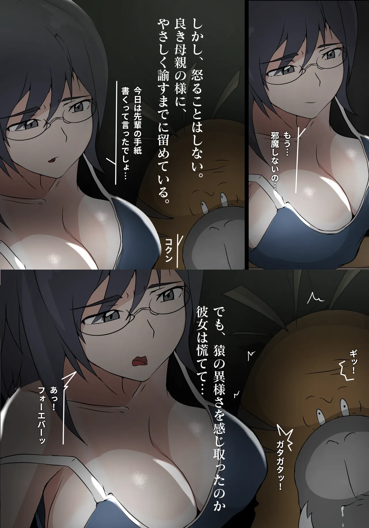 とある独房から彼女と猿 page 9 full