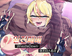 Total Defeat -WrestleDown- After Story  | 완전 패배 -WrestleDown- After Story