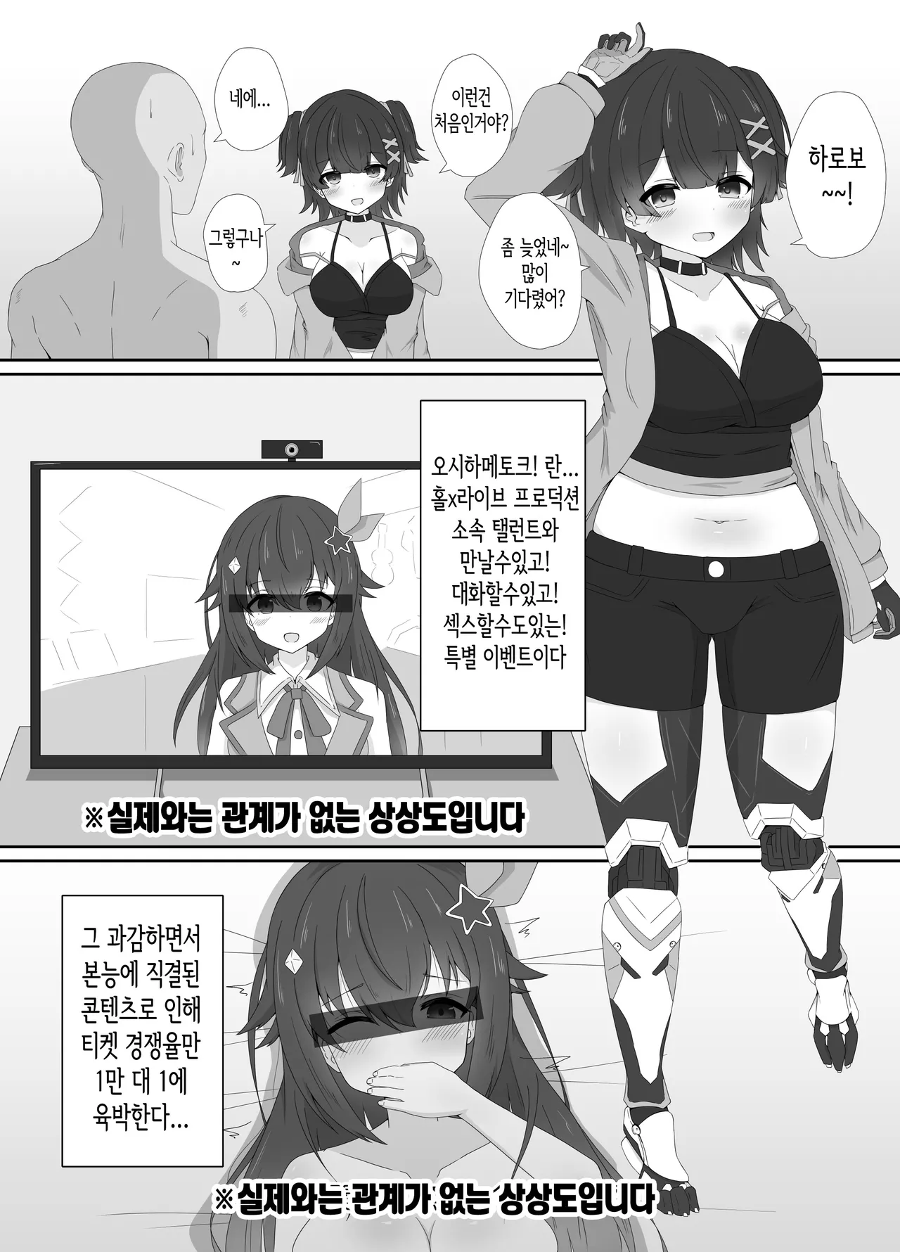 Doutei datte Iiyo Nante | 동정이라도 괜찮아 라니 page 2 full