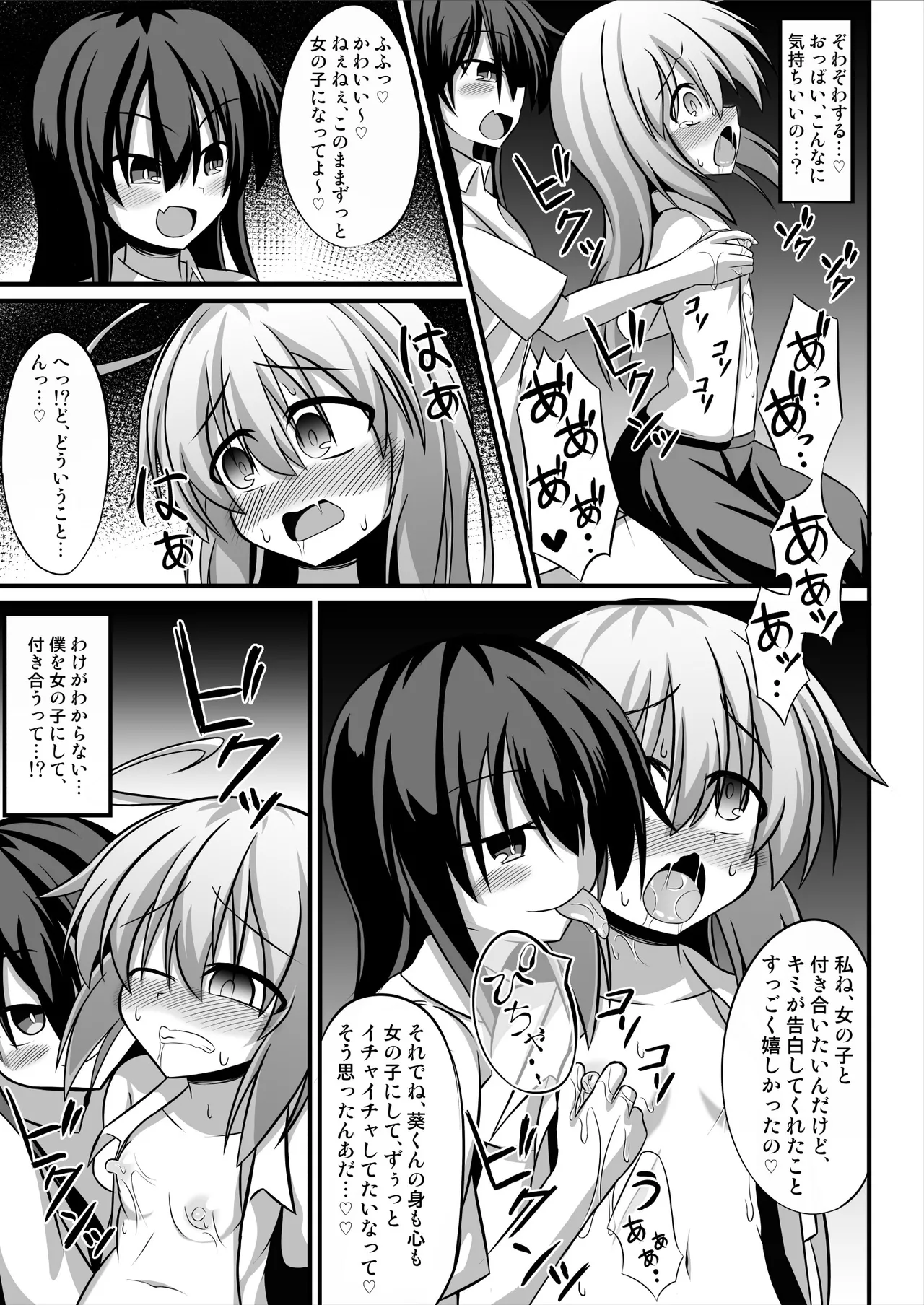 TSメス堕ち～女の子にされてラブラブ百合セックス～ page 8 full