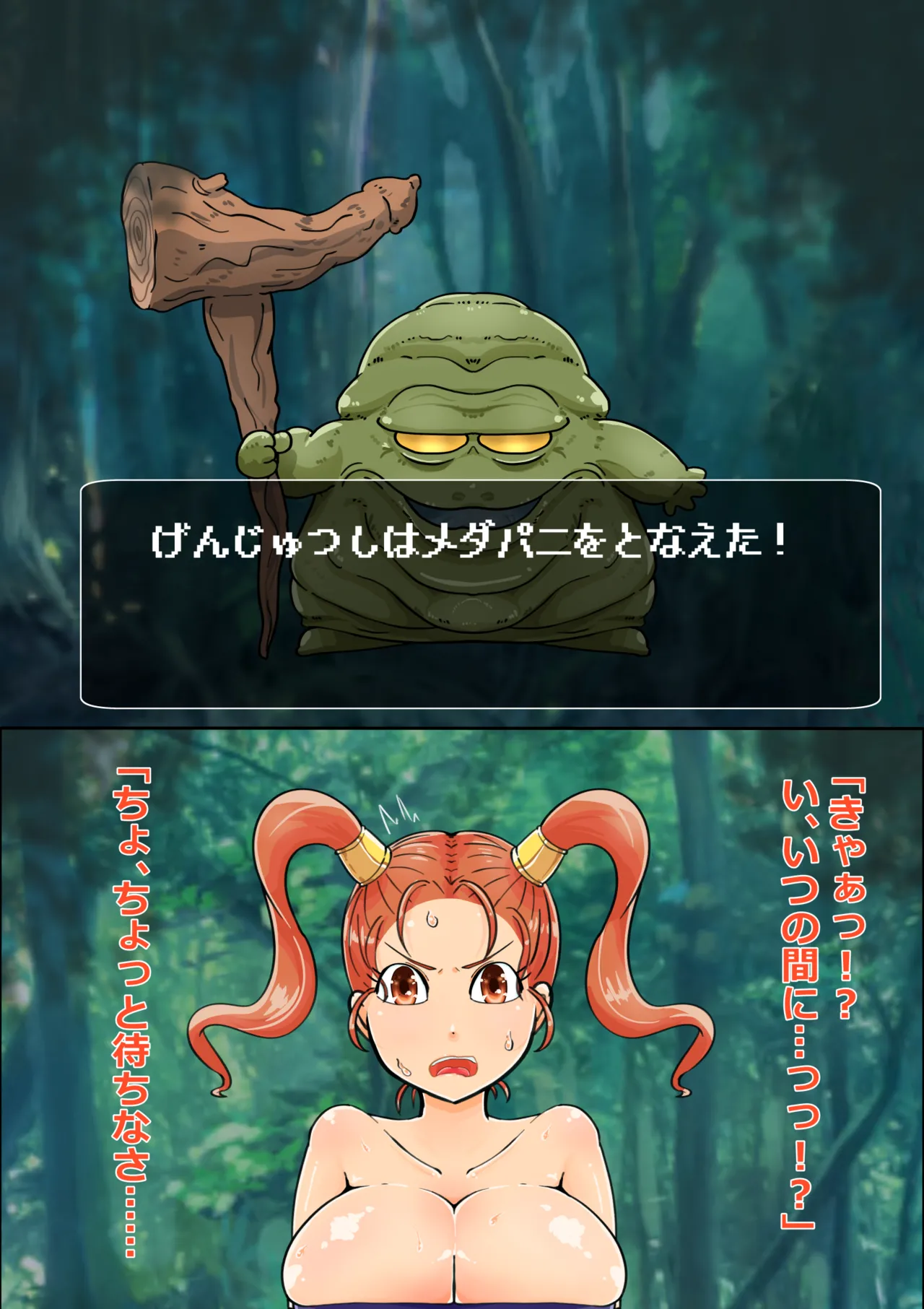ゼシカVSメダパニエロ魔物 page 4 full