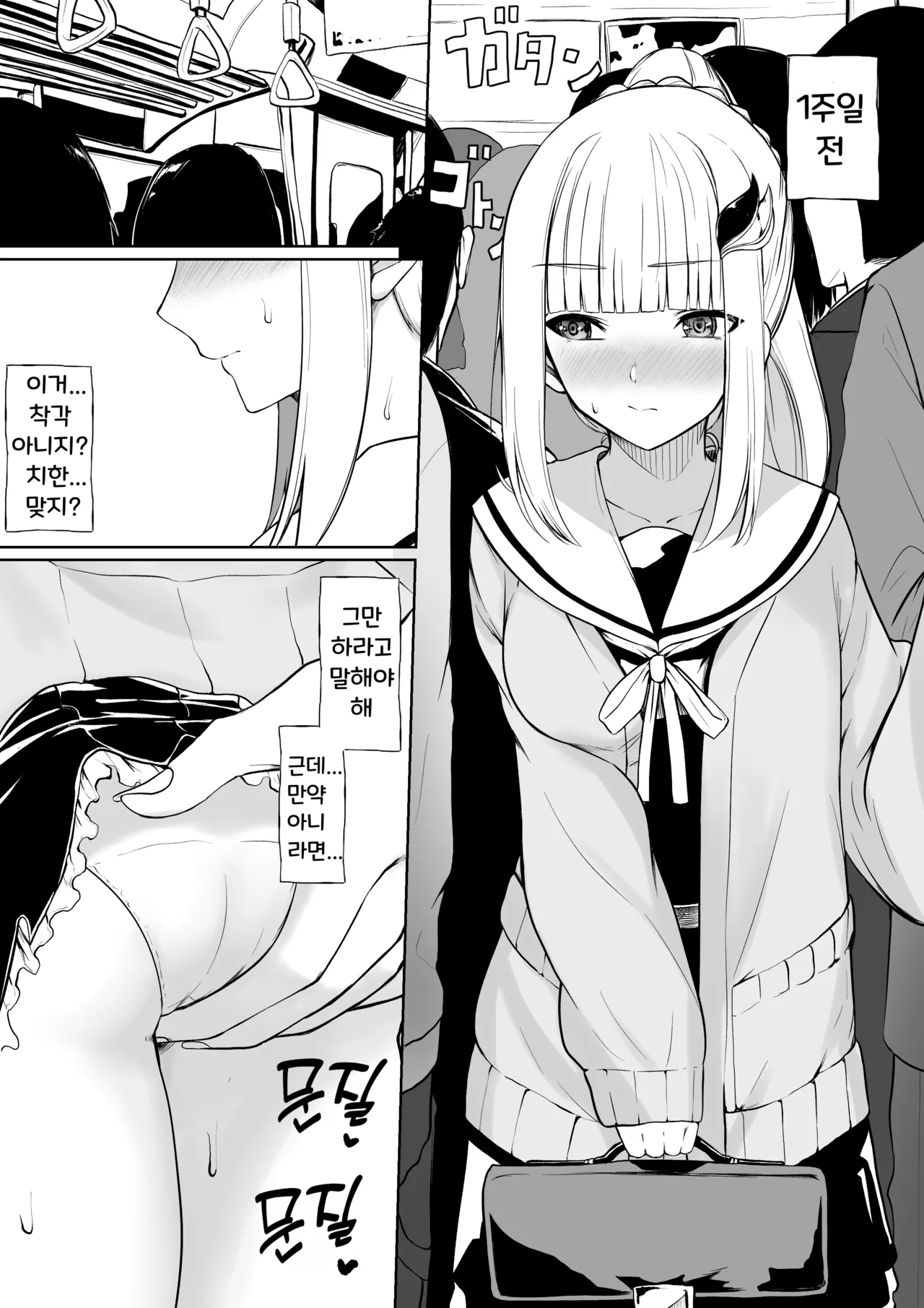 Chikan Sareta Toki no koto ga Wasurerarenaku naru lz-sama  | 치한을 당했을 때의 일이 잊혀지지 않는 Lz님 page 1 full