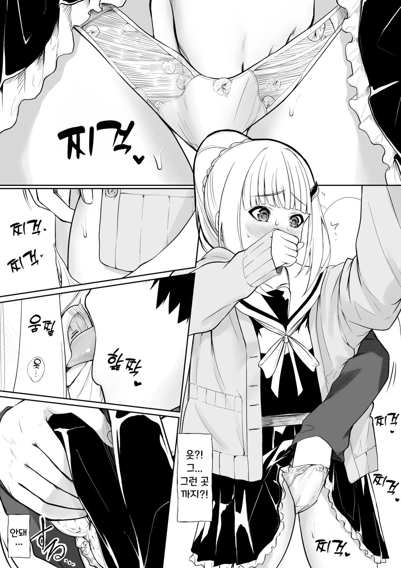 Chikan Sareta Toki no koto ga Wasurerarenaku naru lz-sama  | 치한을 당했을 때의 일이 잊혀지지 않는 Lz님 page 2 full